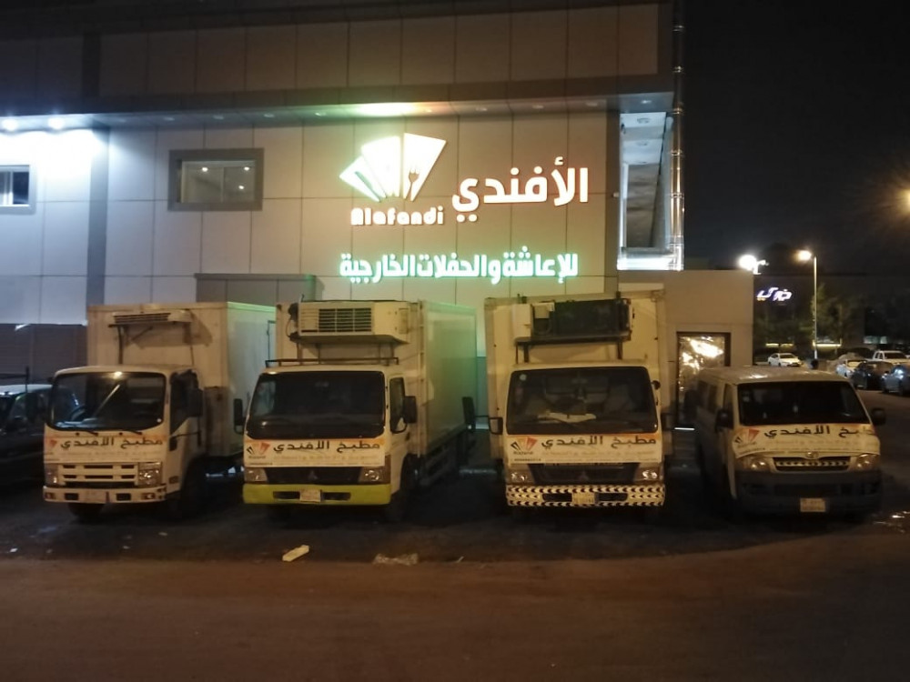 مطبخ الأفندي للإعاشة