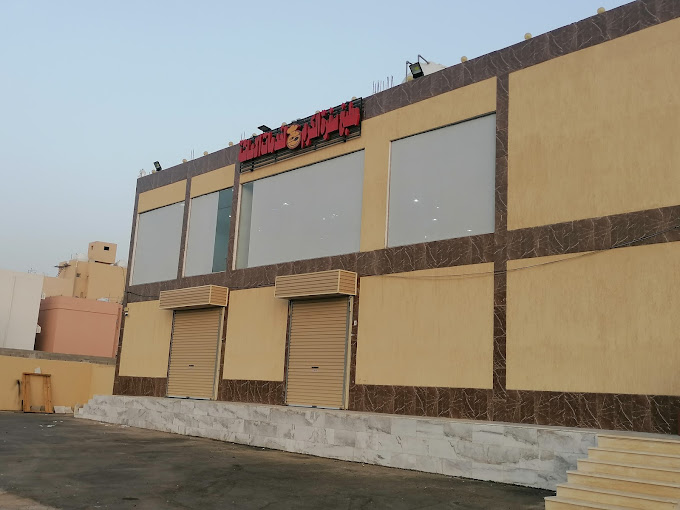 مطبخ سفرة الكرم للإعاشة