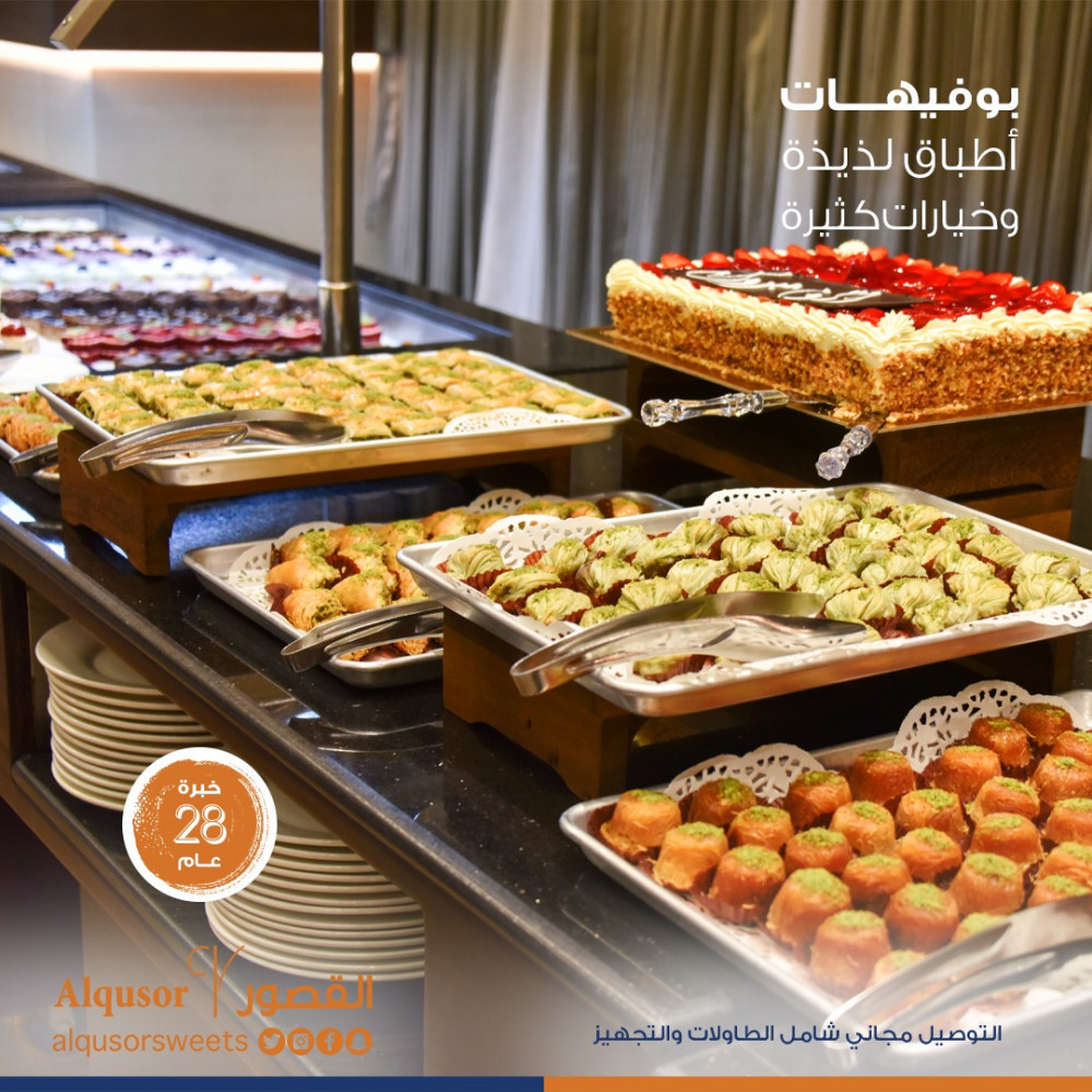 شركة القصور للحفلات والتموين