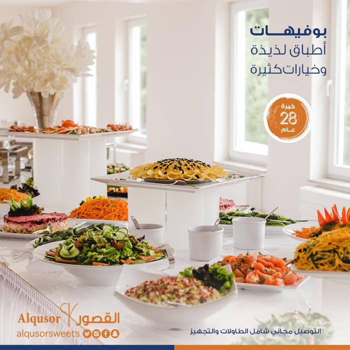 شركة القصور للحفلات والتموين